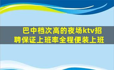南阳夜总会招聘